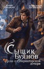 Сыщик Буянов.