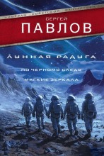 Лунная радуга