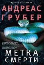 Метка смерти