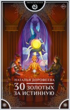 30 ������� �� ��������