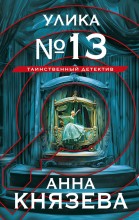 ����� � 13