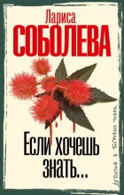 Если хочешь знать