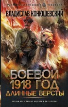 ������ 1918 ���. ������� ������