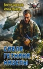 Сабля гетмана Мазепы