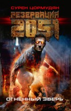 ���������� 2051. �������� �����