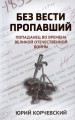 Без вести пропавший