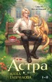 Астра