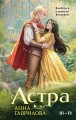 Астра