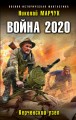 ����� 2020. ���������� ����