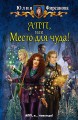 ���, ��� ����� ��� ����!