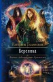 БЕРЕНИКА
