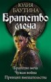 Братство меча