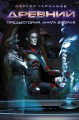Древний. Предыстория. Книга вторая. Неразделимые