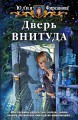 ДВЕРЬ ВНИТУДА