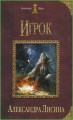 Игрок
