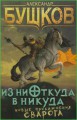 Из ниоткуда в никуда
