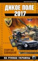 ����� ���� 2017. �� ������ �������