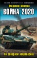 ����� 2020. �� �������� �����������