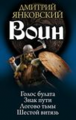 Воин